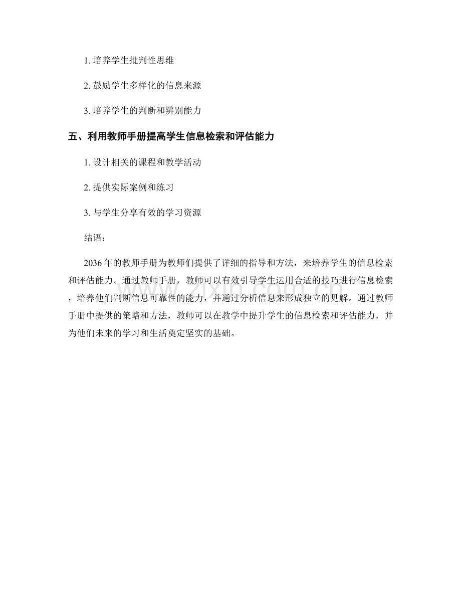 2036教师手册：提高学生信息检索和评估的能力.docx_第2页