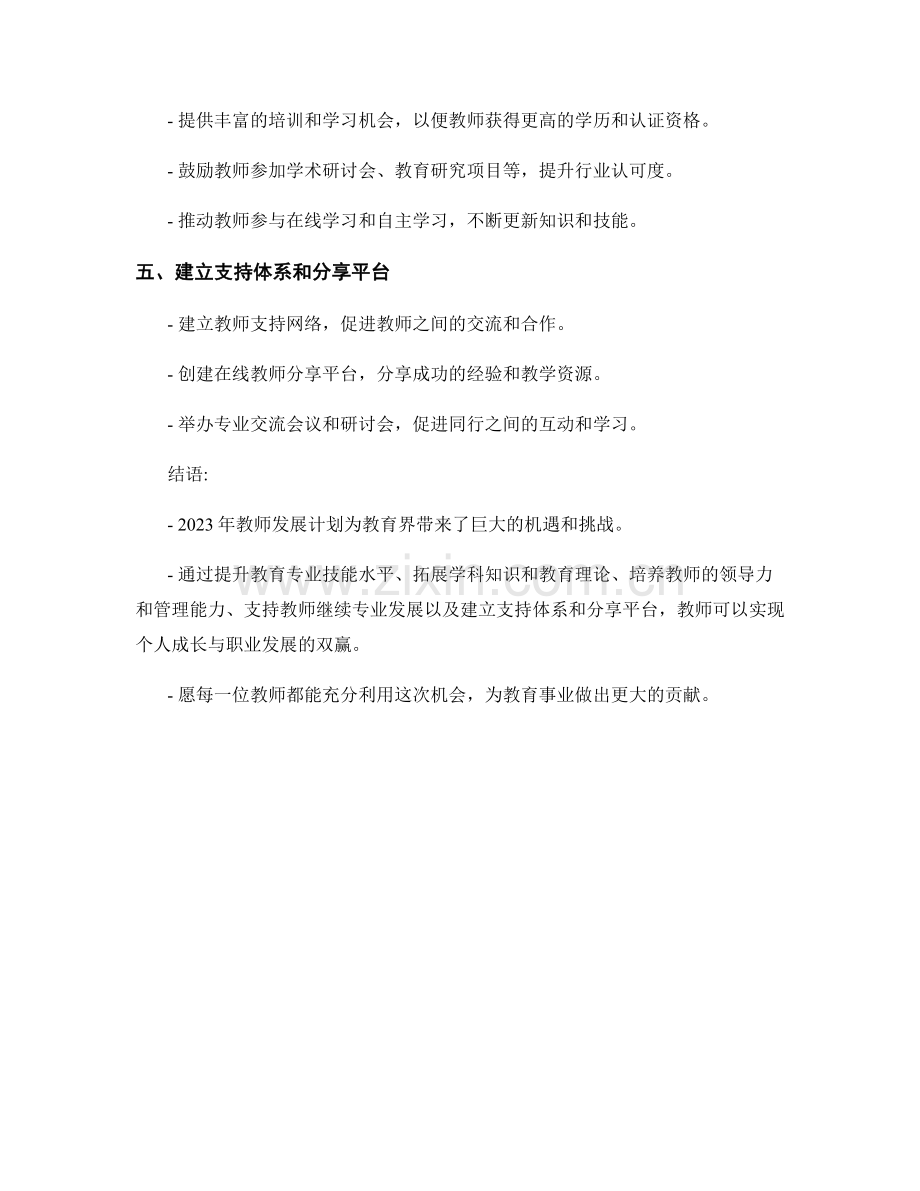 2023年教师发展计划：助力个人成长与职业发展.docx_第2页