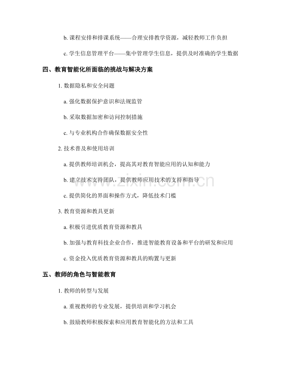 2022年教师手册中的教育智能应用案例.docx_第2页