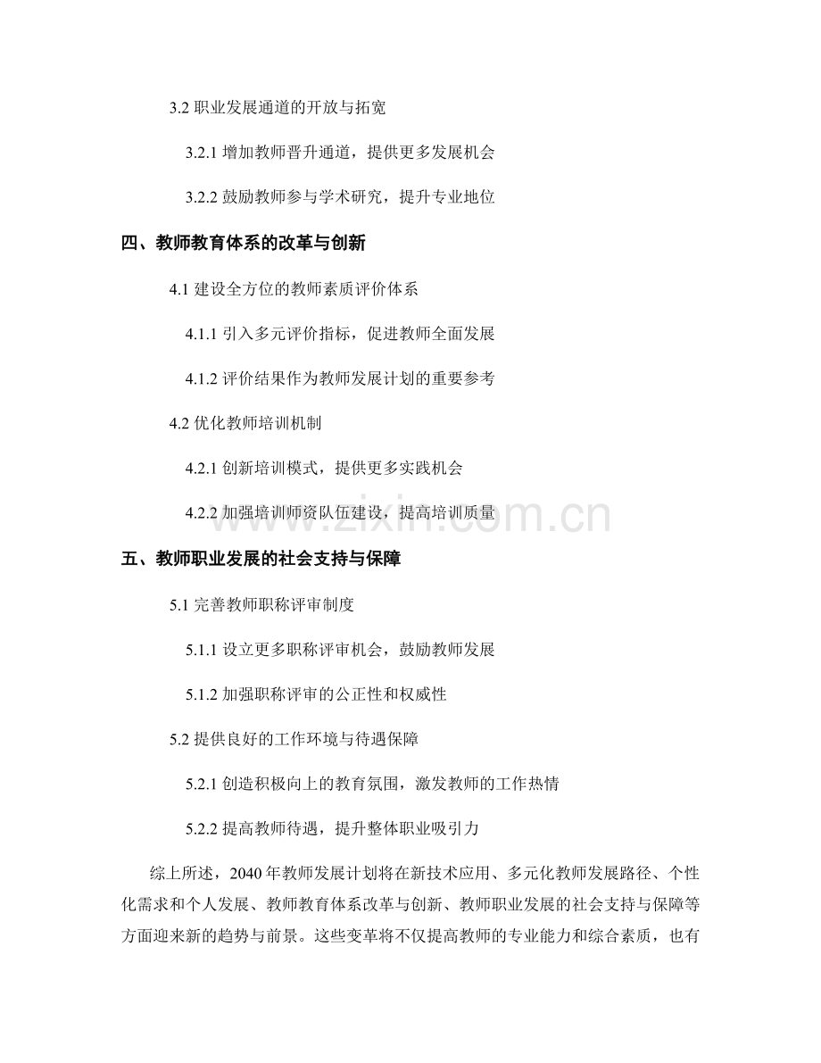 2040年教师发展计划的趋势与前景研究.docx_第2页
