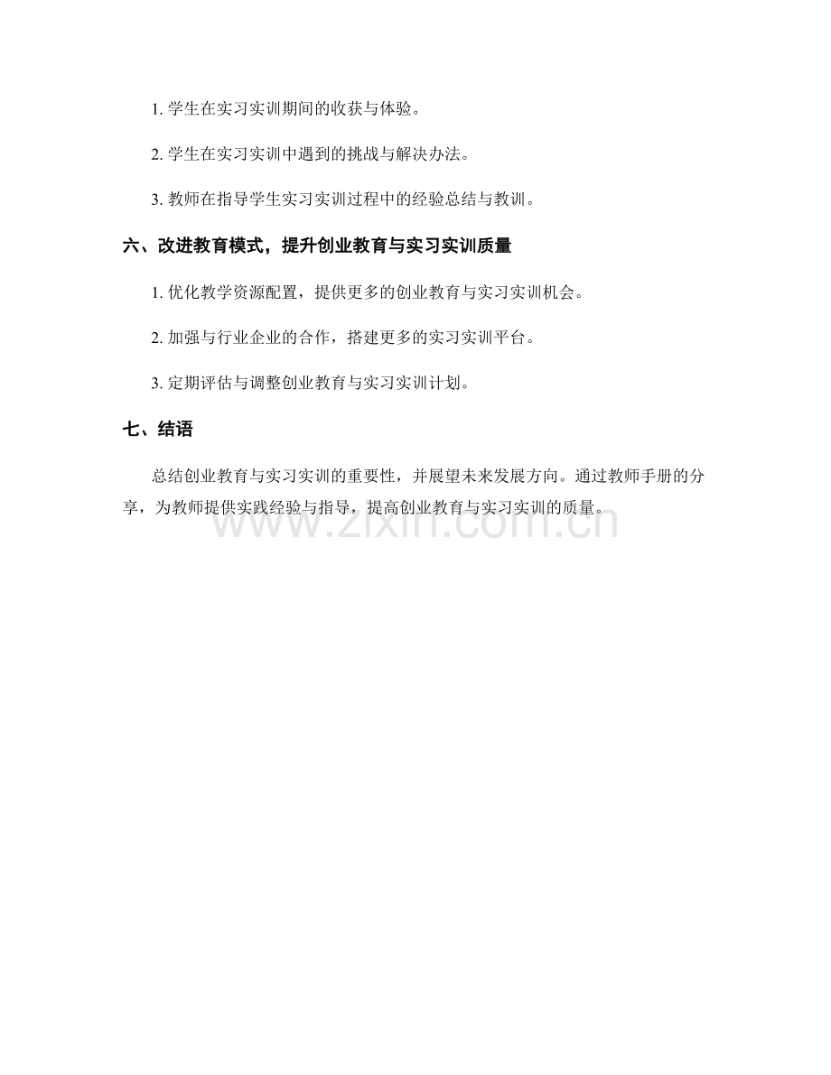 教师手册的创业教育与实习实训经验分享.docx_第2页