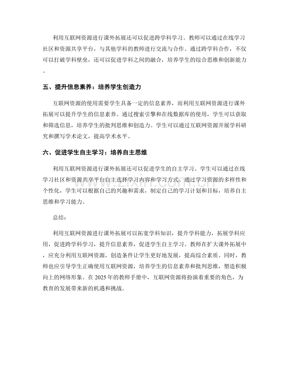 2025年教师手册：利用互联网资源进行有效的课外拓展.docx_第2页