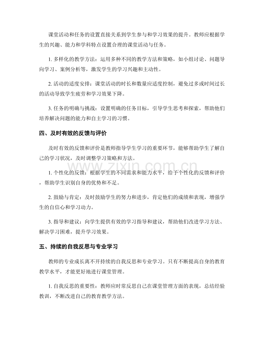 教师培训资料分享：课堂管理的关键要点.docx_第2页