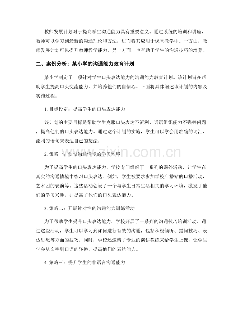 教师发展计划案例分析：提高学生沟通能力.docx_第2页
