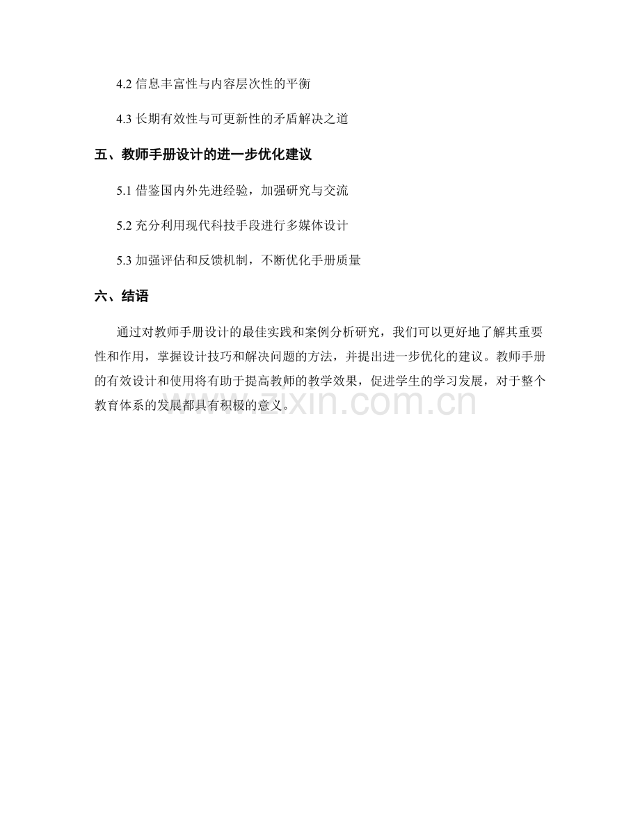 教师手册设计中的最佳实践与案例分析研究.docx_第2页