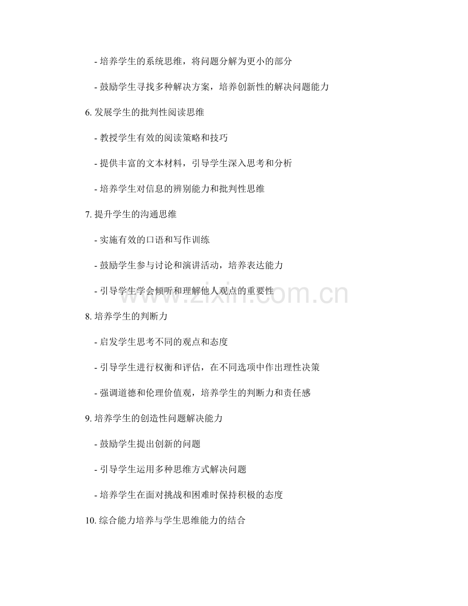 提升学生思维能力的教师手册实践分享.docx_第2页