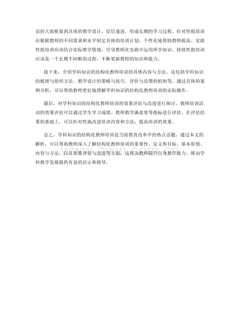 学科知识的结构化教师培训资料解析.docx_第2页