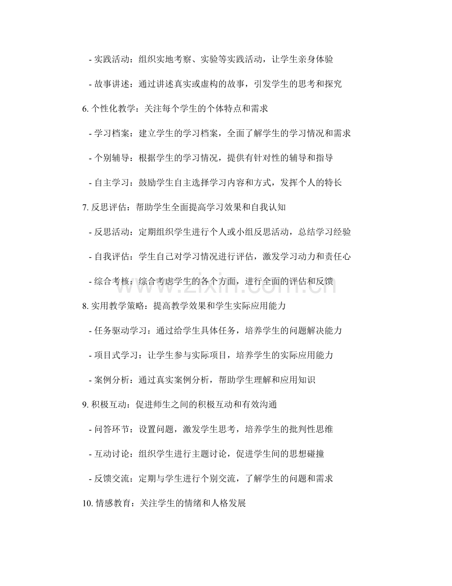 教师手册中必备的教学方法与策略分享.docx_第2页