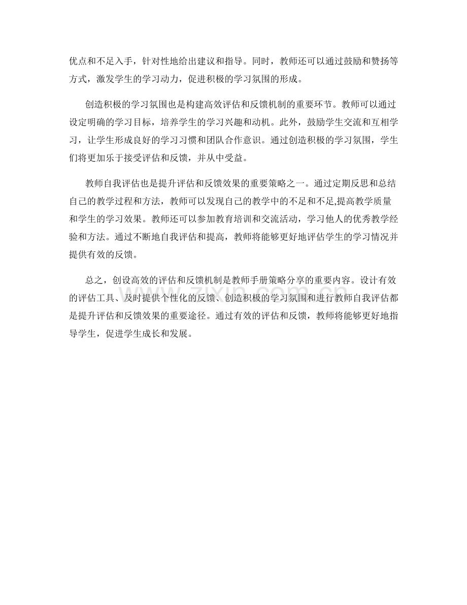 教师手册策略分享：创设高效的评估和反馈机制.docx_第2页