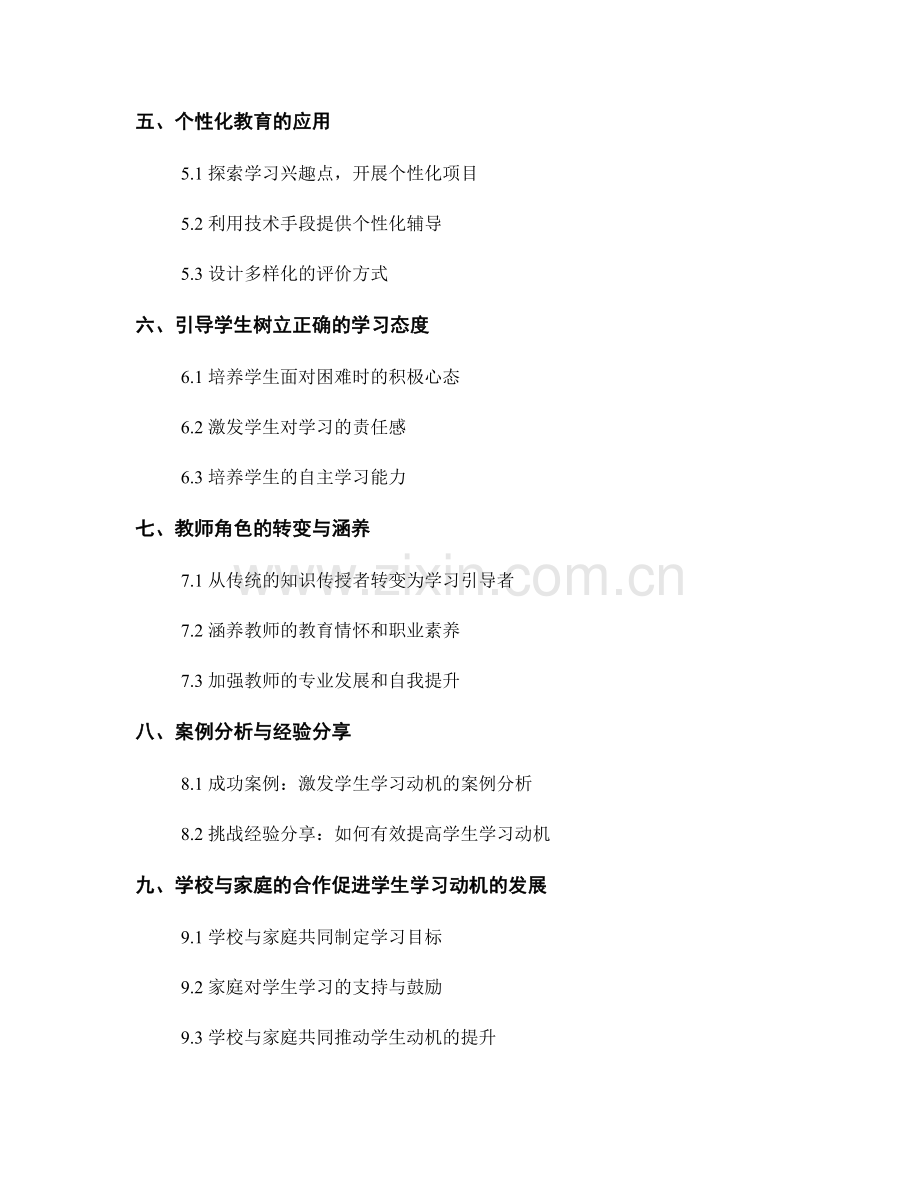 2023年教师培训资料：提高学生学习动机的策略与实践.docx_第2页