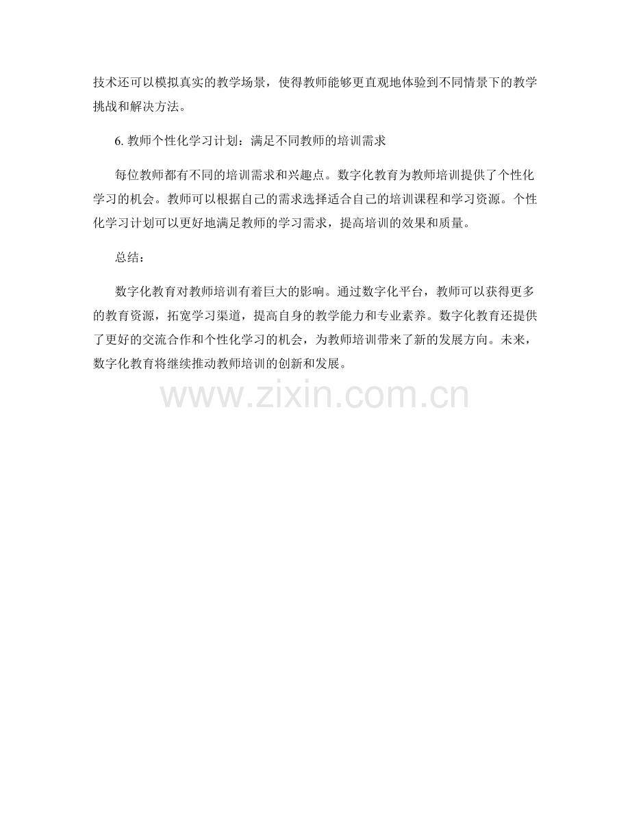 探索数字化教育对教师培训的影响.docx_第2页