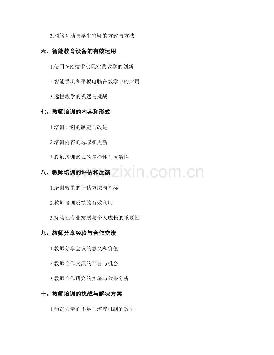 教师培训资料：利用技术改善教学质量.docx_第2页