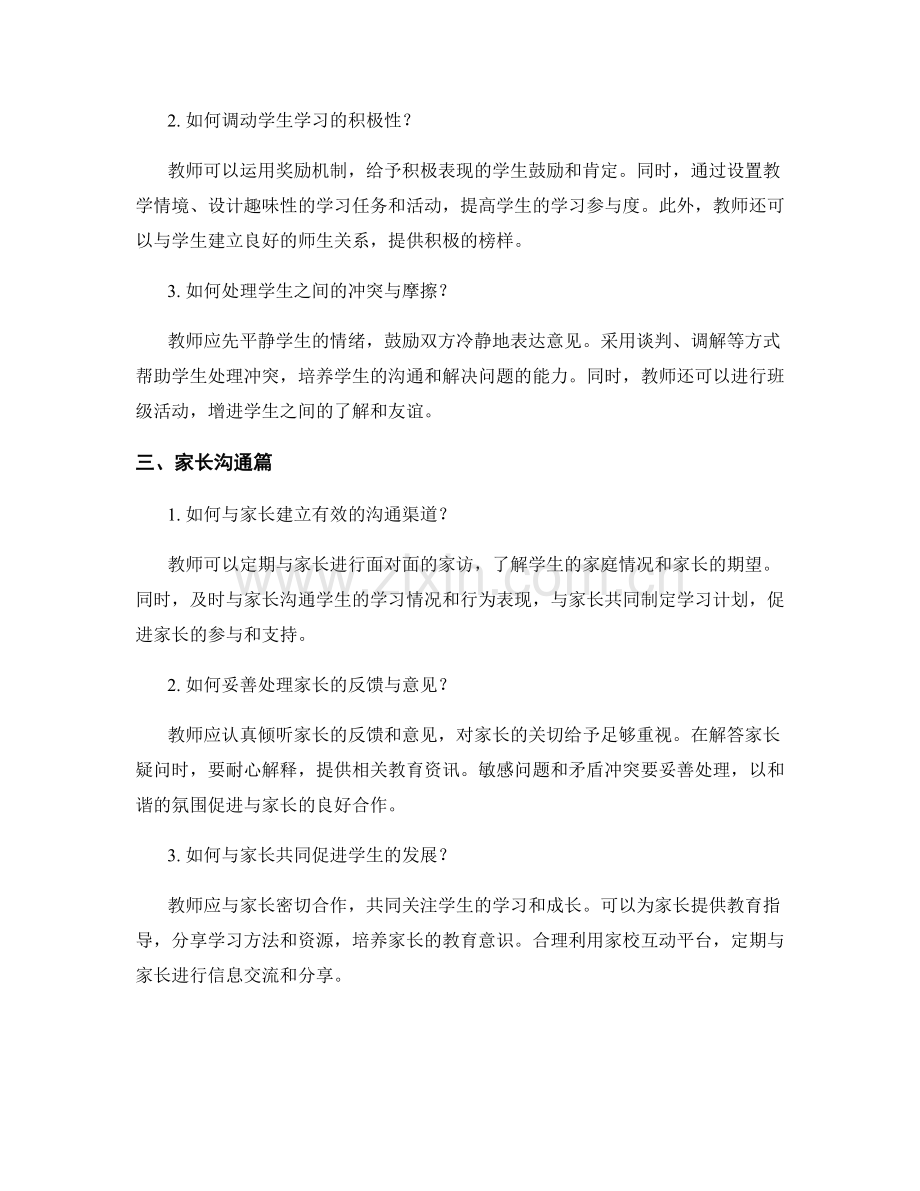 教师手册中的问题解决与困难应对经验分享.docx_第2页
