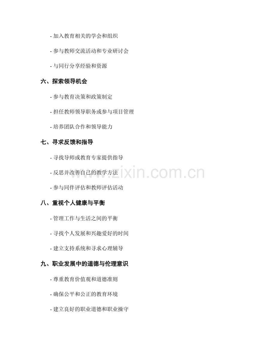 教师发展计划中的职业发展指南.docx_第2页