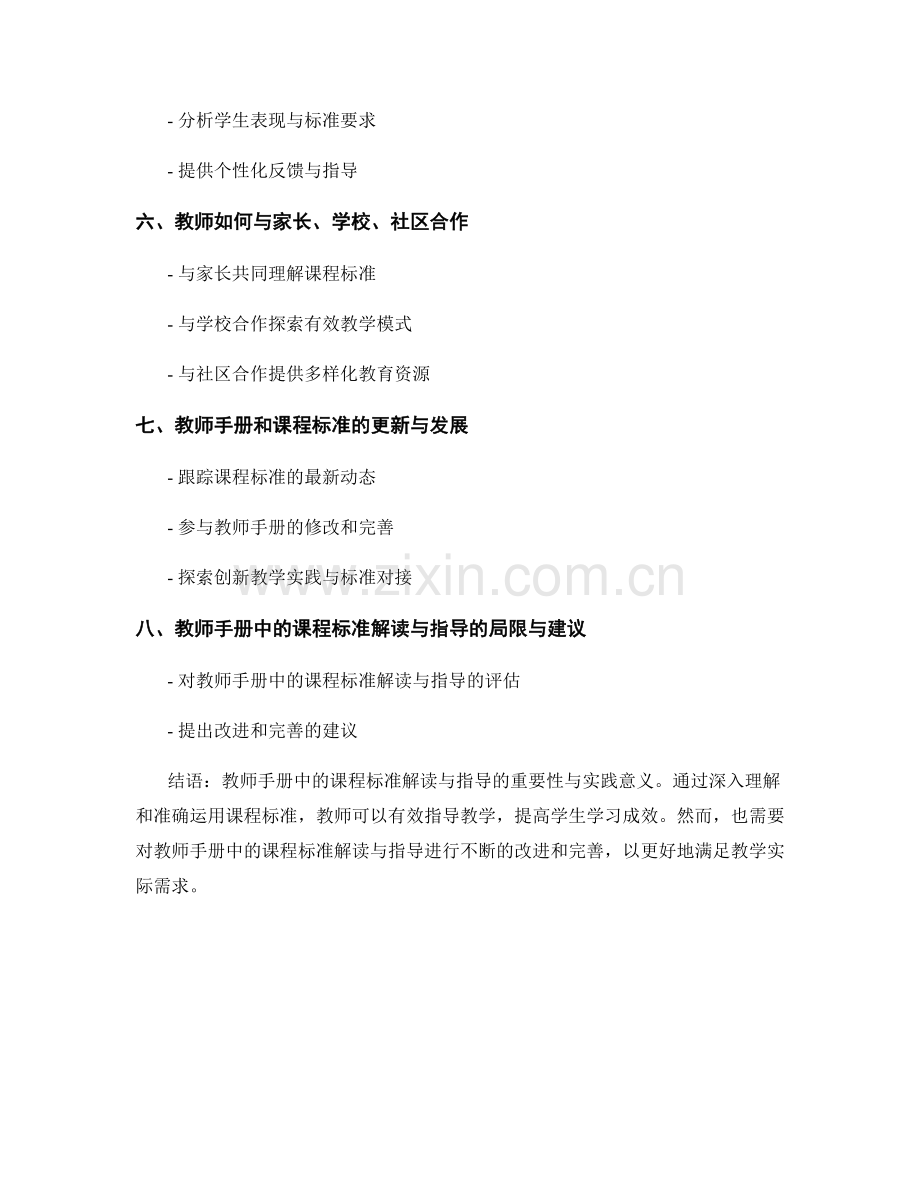教师手册中的课程标准解读与指导.docx_第2页
