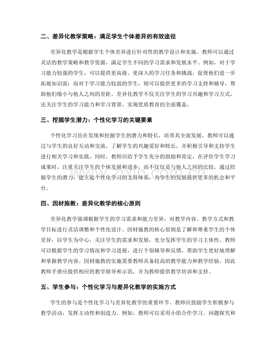 教师手册的个性化学习与差异化教学策略探究.docx_第2页