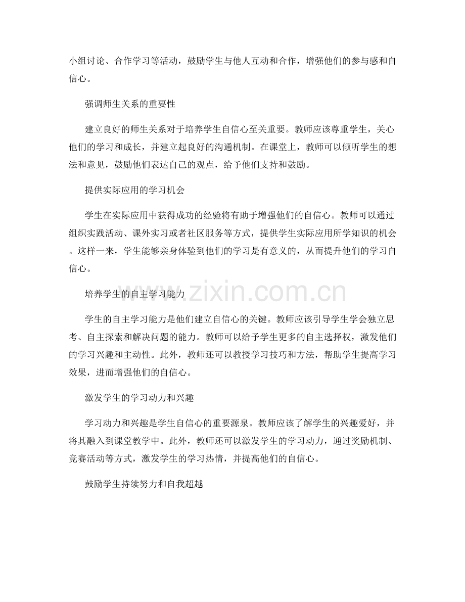 教师发展计划：促进学生自信心的教学策略.docx_第2页