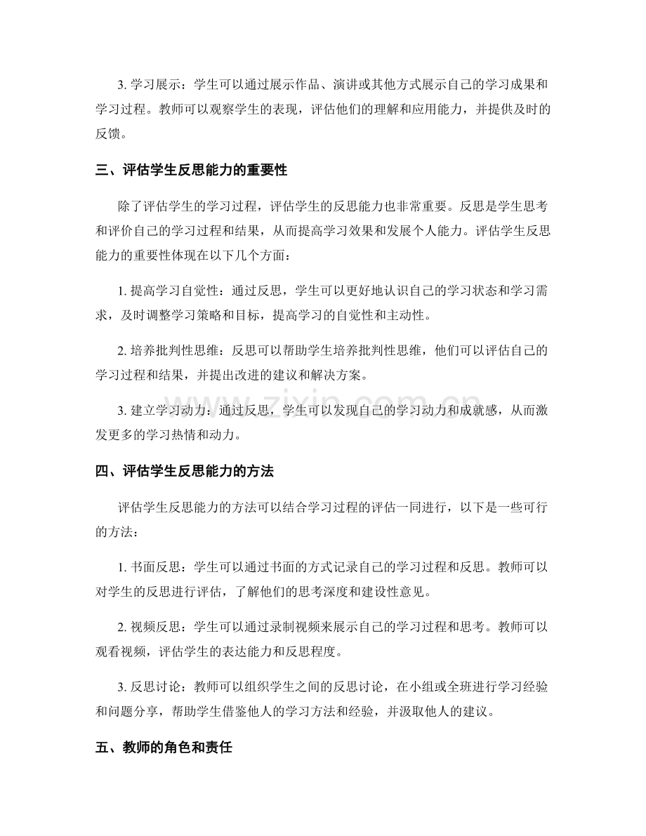 教师手册：评估学生的学习过程和反思能力.docx_第2页