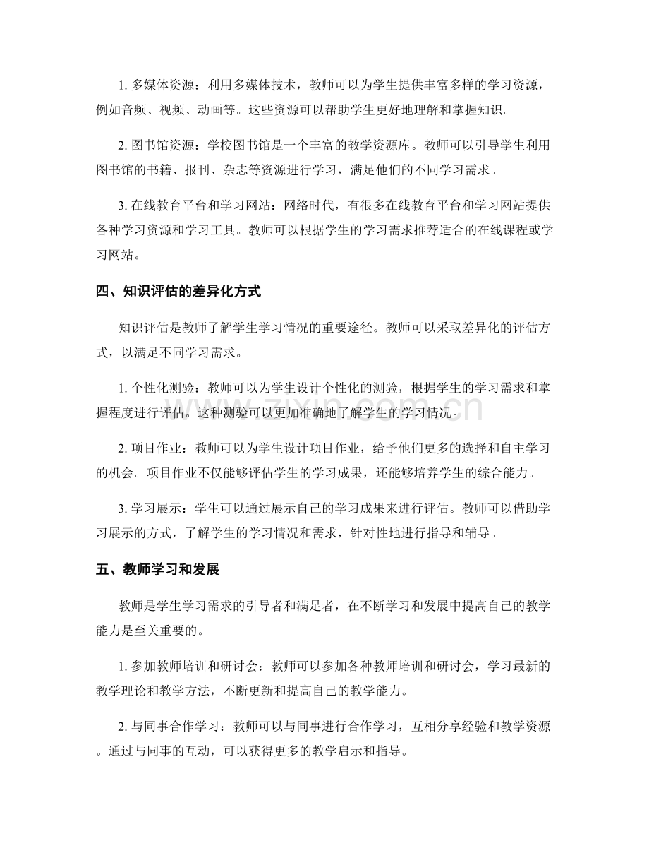 教师手册：满足不同学习需求的指导工具.docx_第2页