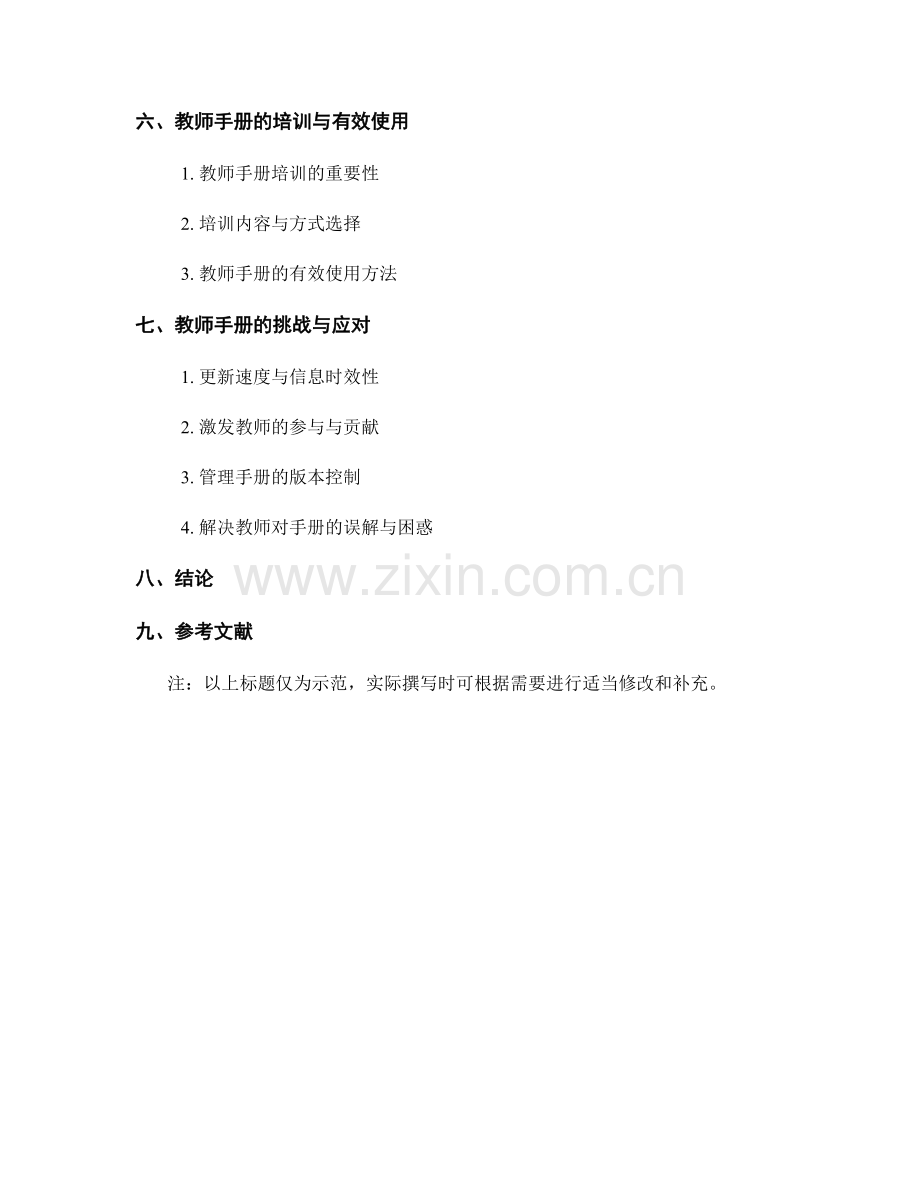 教师手册的撰写与更新策略.docx_第2页
