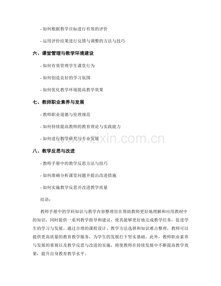 教师手册中的学科知识与教学内容整理.docx_第2页