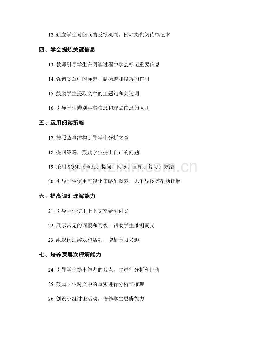 教师手册：提高学生阅读理解能力的30个实用策略.docx_第2页