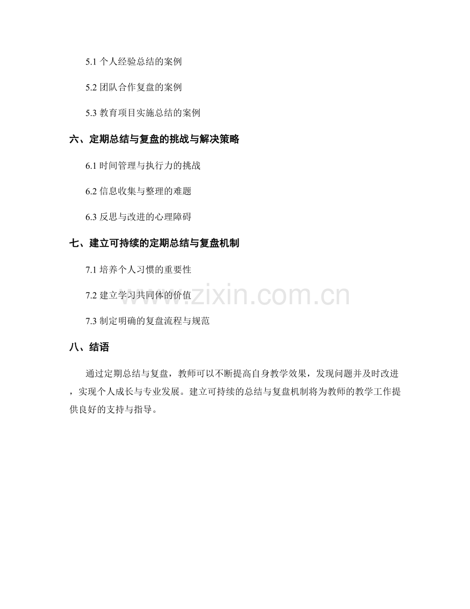 教师发展计划的定期总结与复盘工作.docx_第2页