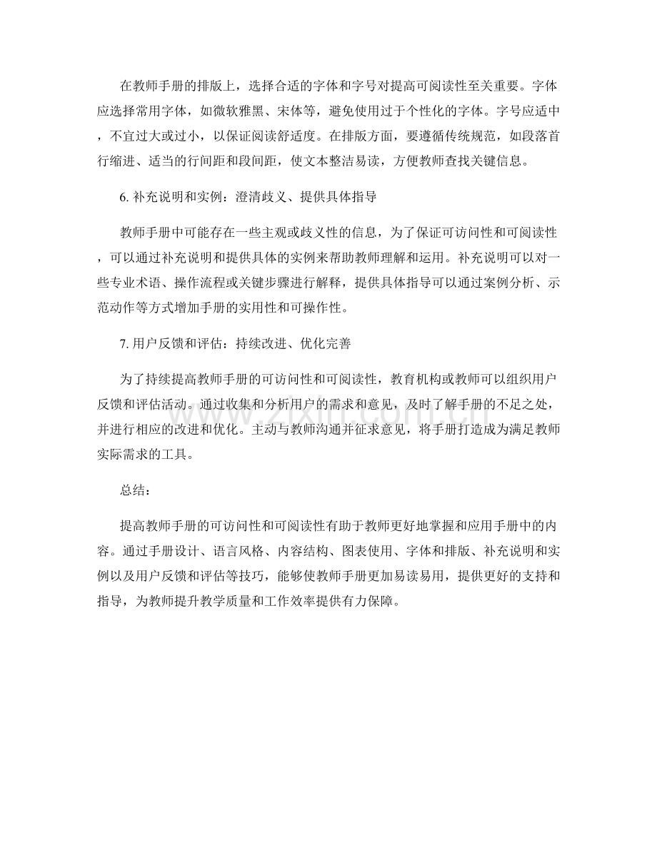 提高教师手册的可访问性与可阅读性的技巧.docx_第2页