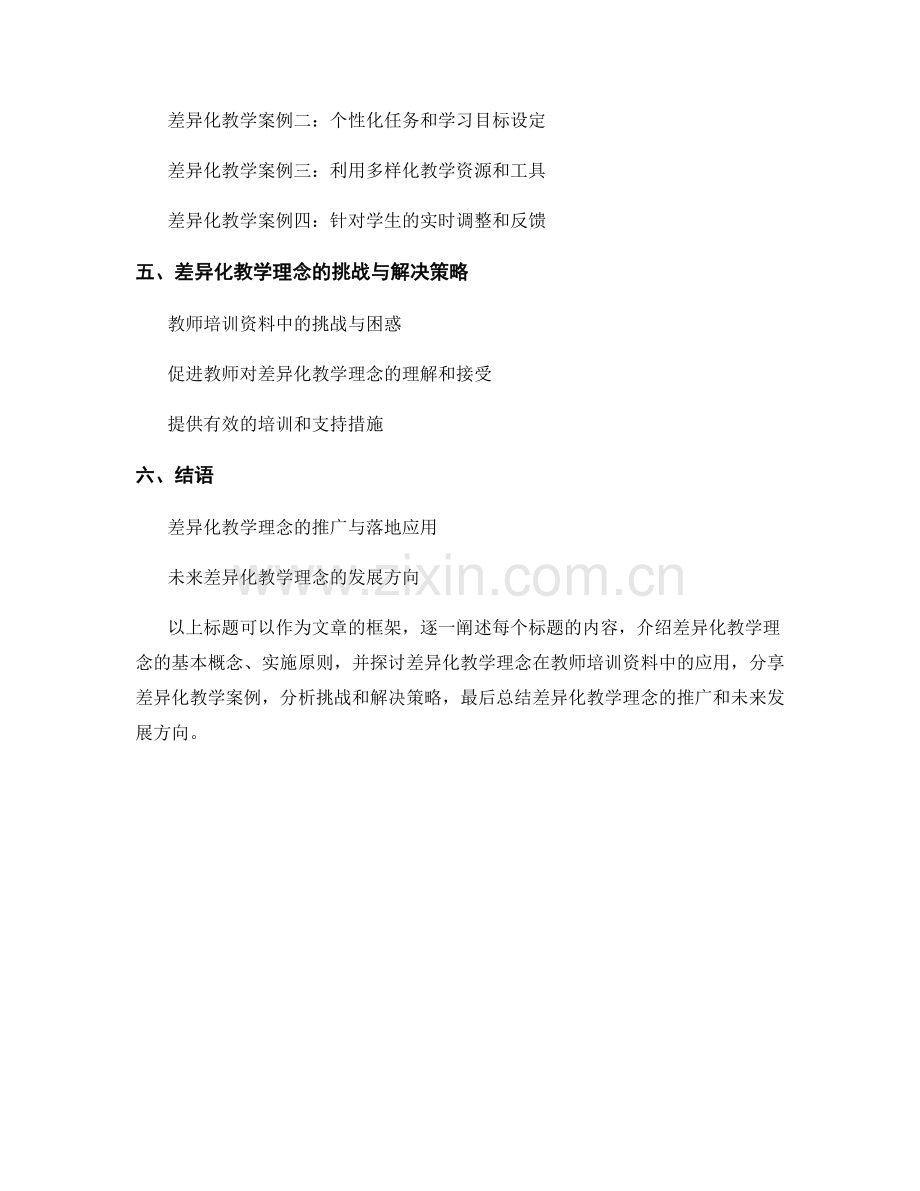 教师培训资料中的差异化教学理念与实践.docx_第2页