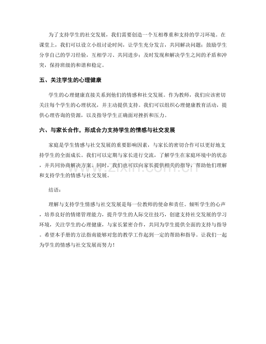 教师手册：理解与支持学生情感与社交发展的方法指南.docx_第2页