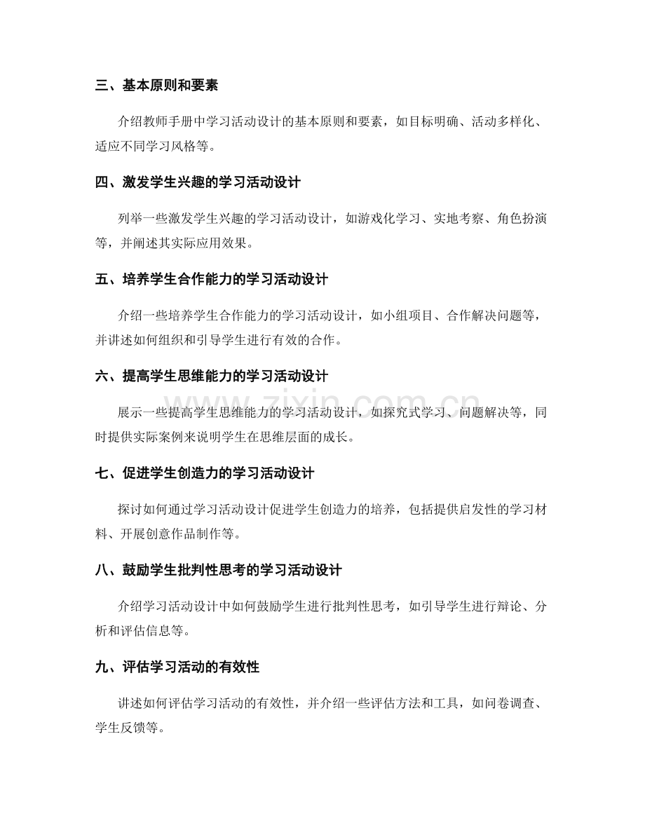教师手册中的有效学习活动设计.docx_第2页