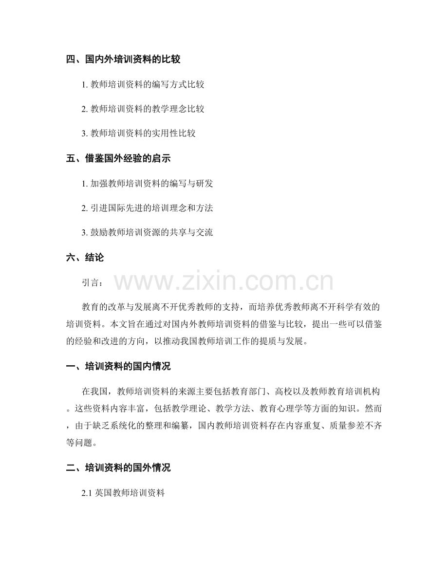 教师培训资料的国内外借鉴与比较.docx_第2页