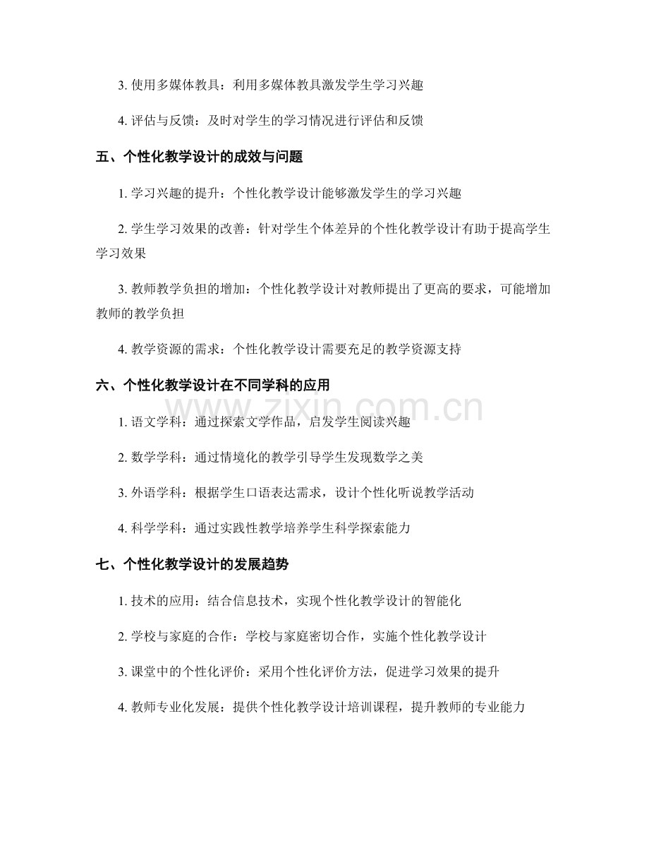 教师培训资料的个性化教学设计与实施.docx_第2页
