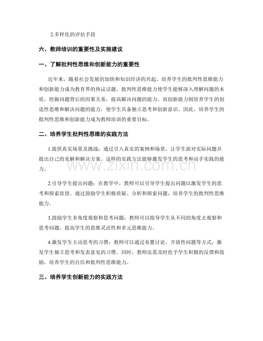 教师培训资料：培养学生批判性思维和创新能力的实践方法.docx_第2页