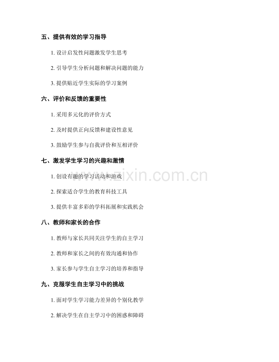 教师手册实用指南：培养学生的自主学习能力.docx_第2页
