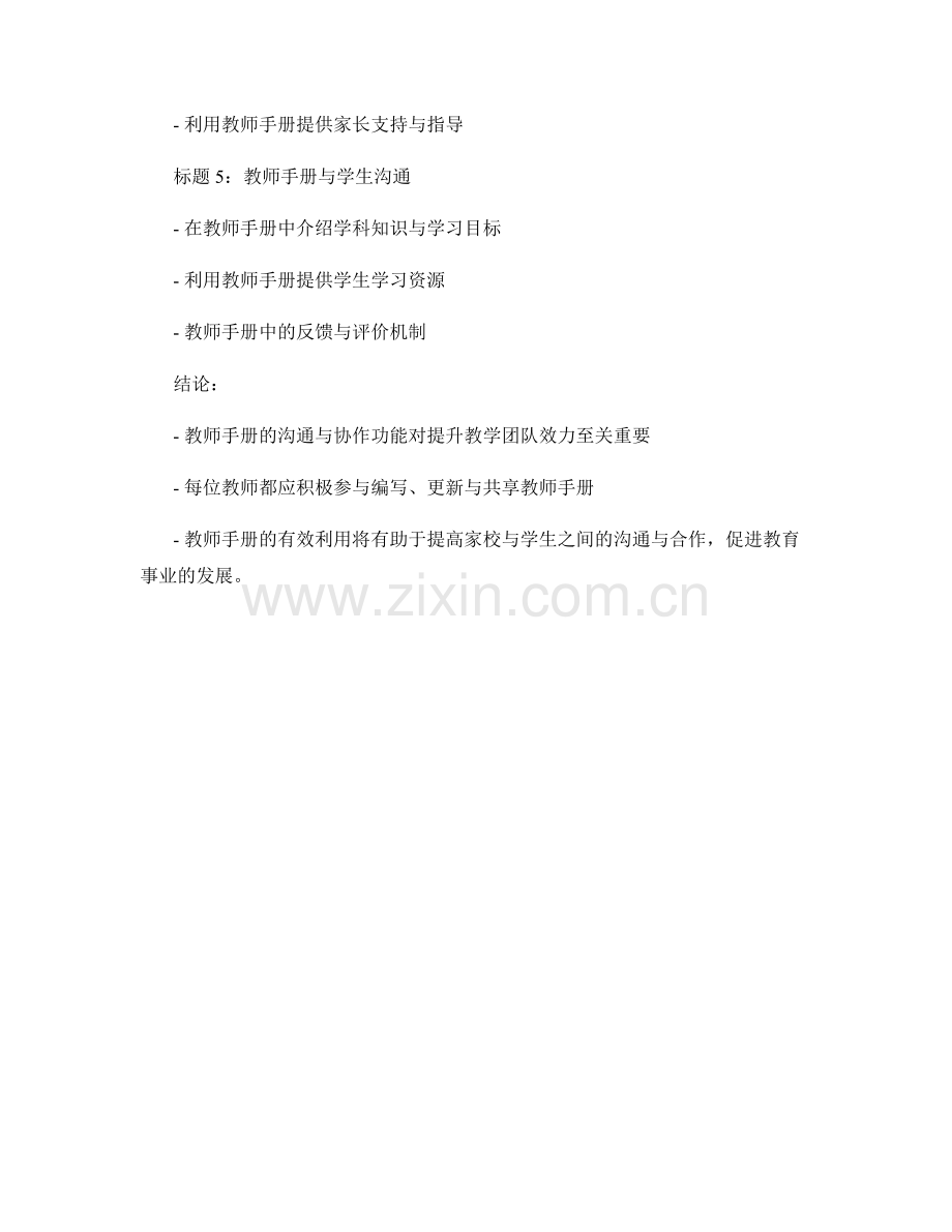 教师手册的沟通与协作功能.docx_第2页
