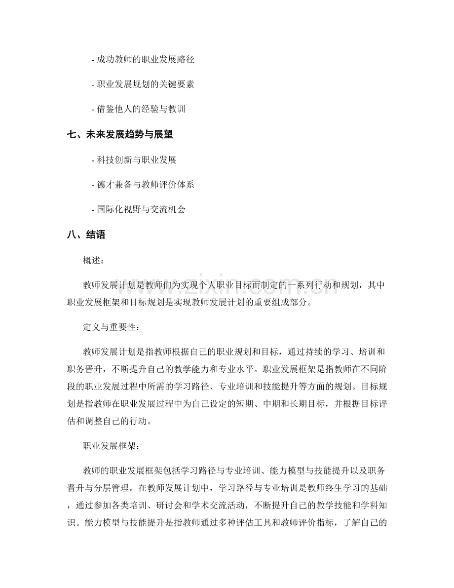 教师发展计划中的职业发展框架与目标规划.docx_第2页
