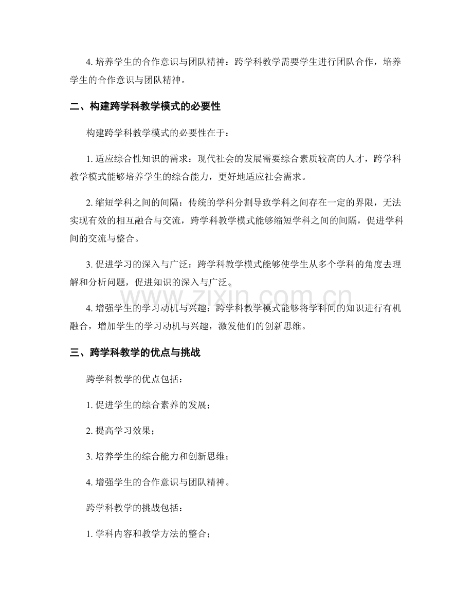 教师手册中的跨学科教学与资源整合.docx_第2页