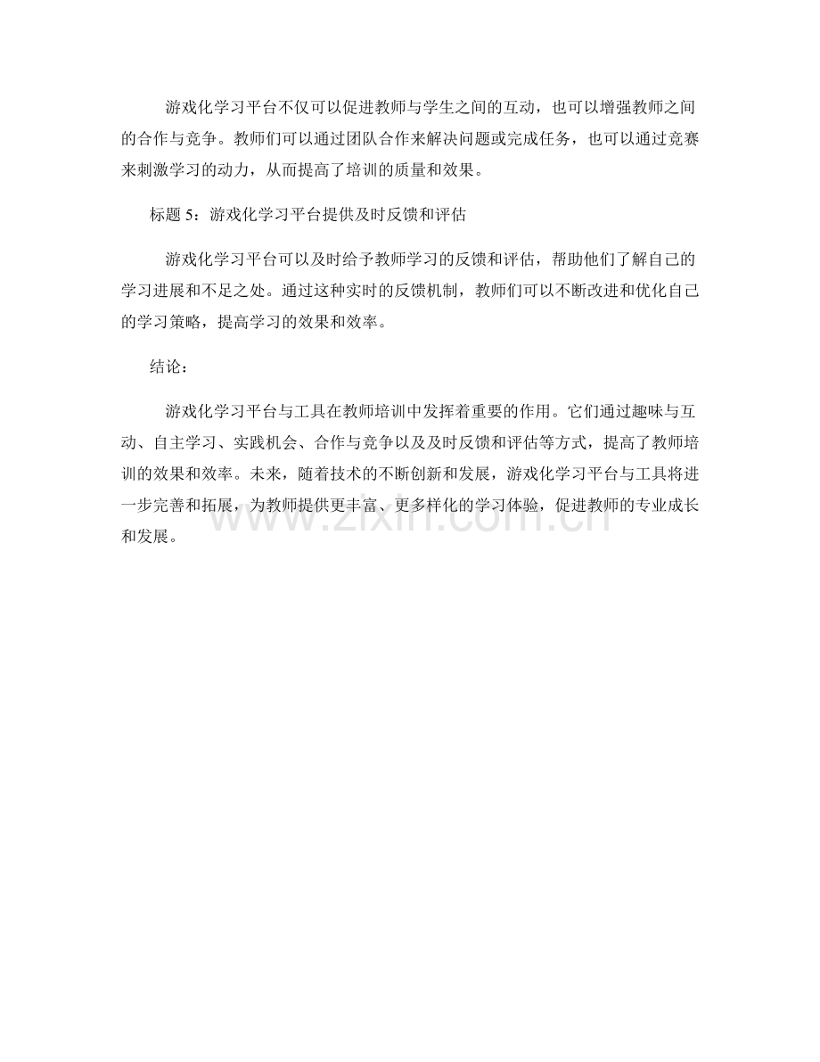 教师培训资料中的游戏化学习平台与工具.docx_第2页