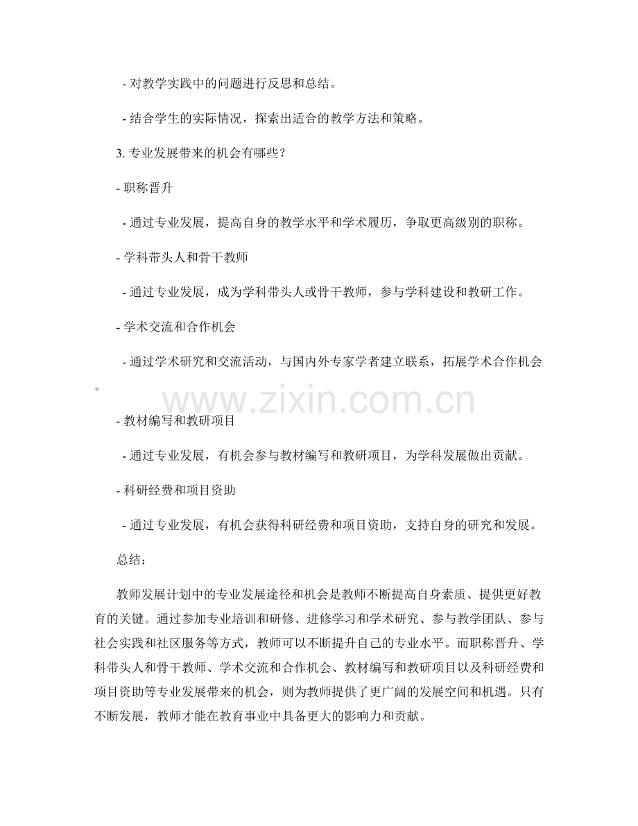教师发展计划中的专业发展途径与机会.docx_第2页