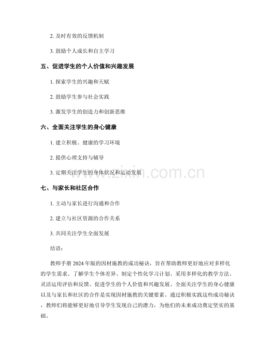 教师手册2024年版：因材施教的成功秘诀.docx_第2页