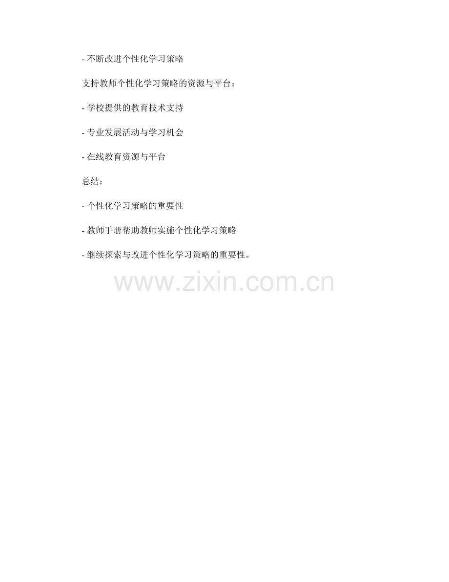 教师手册中的个性化学习策略与实施方案.docx_第2页