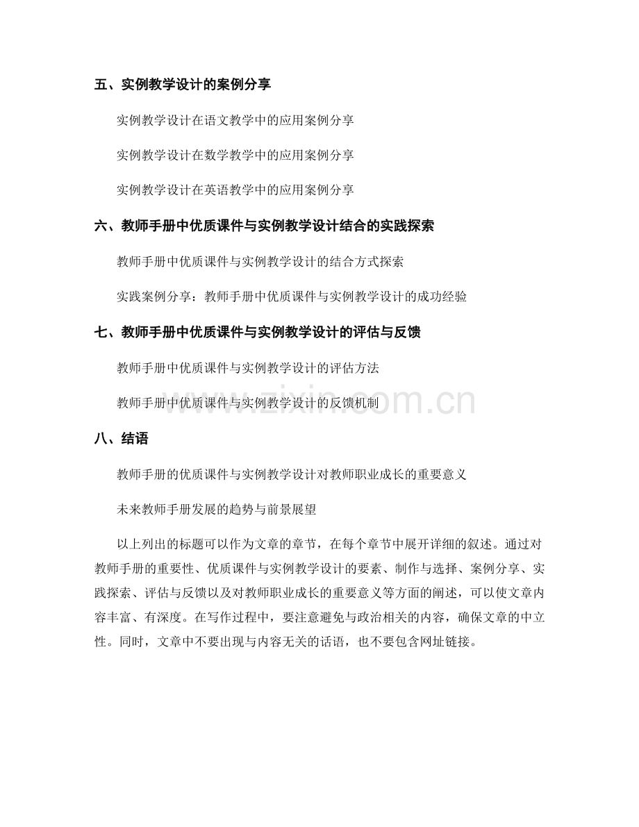 教师手册的优质课件与实例教学设计.docx_第2页
