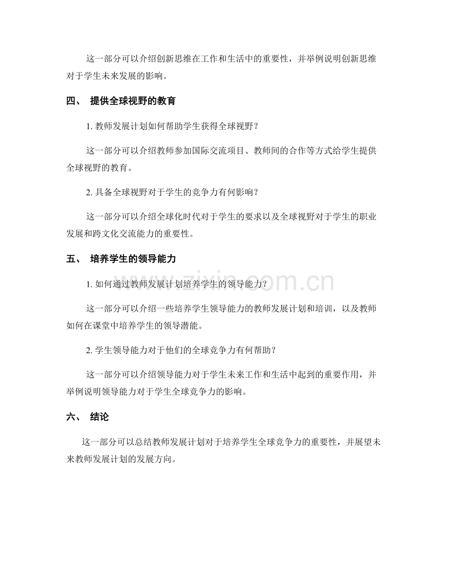 教师发展计划：引领学生发展全球竞争力.docx_第2页