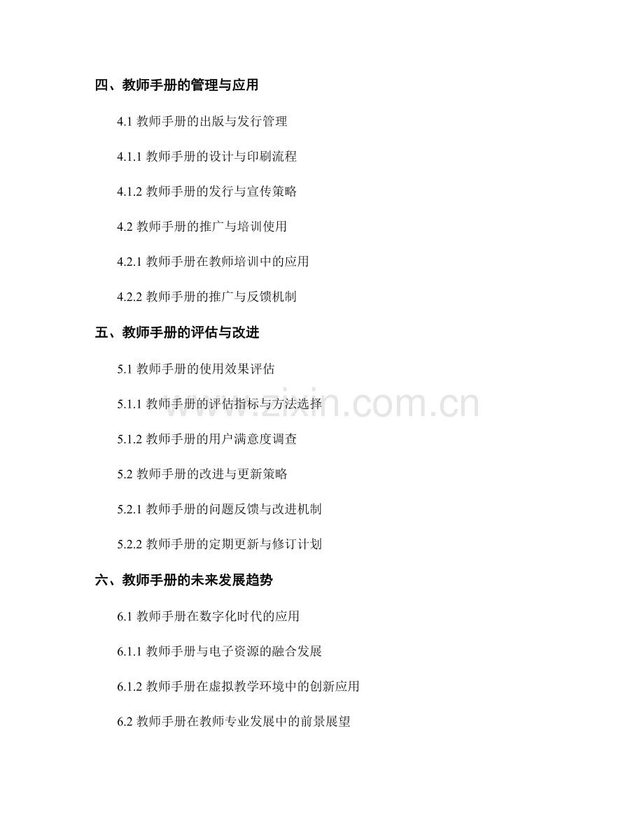 教师手册的内容策划和资源整合管理.docx_第2页