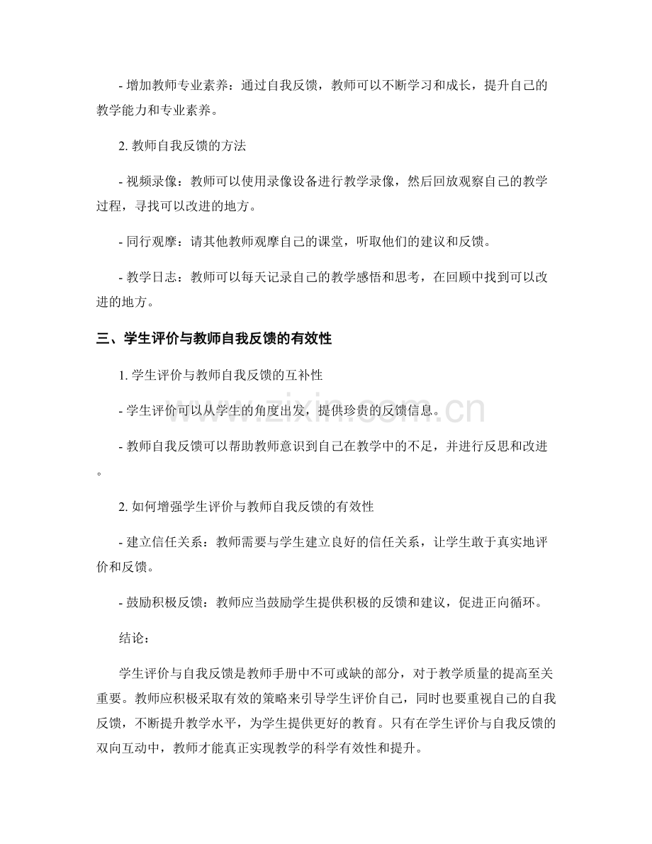 教师手册的学生评价与自我反馈策略.docx_第2页