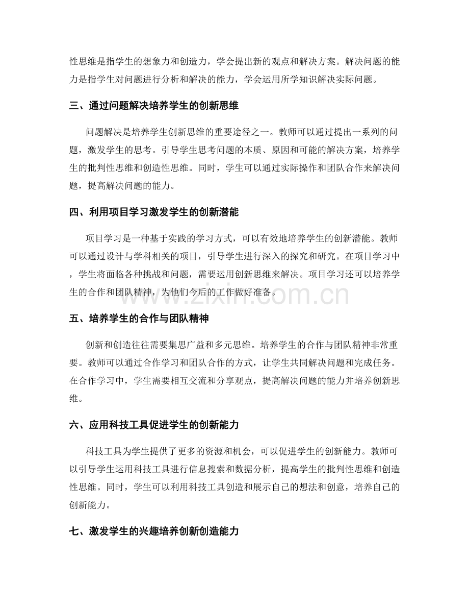教师培训资料解读：如何引导学生培养创新创造能力.docx_第2页