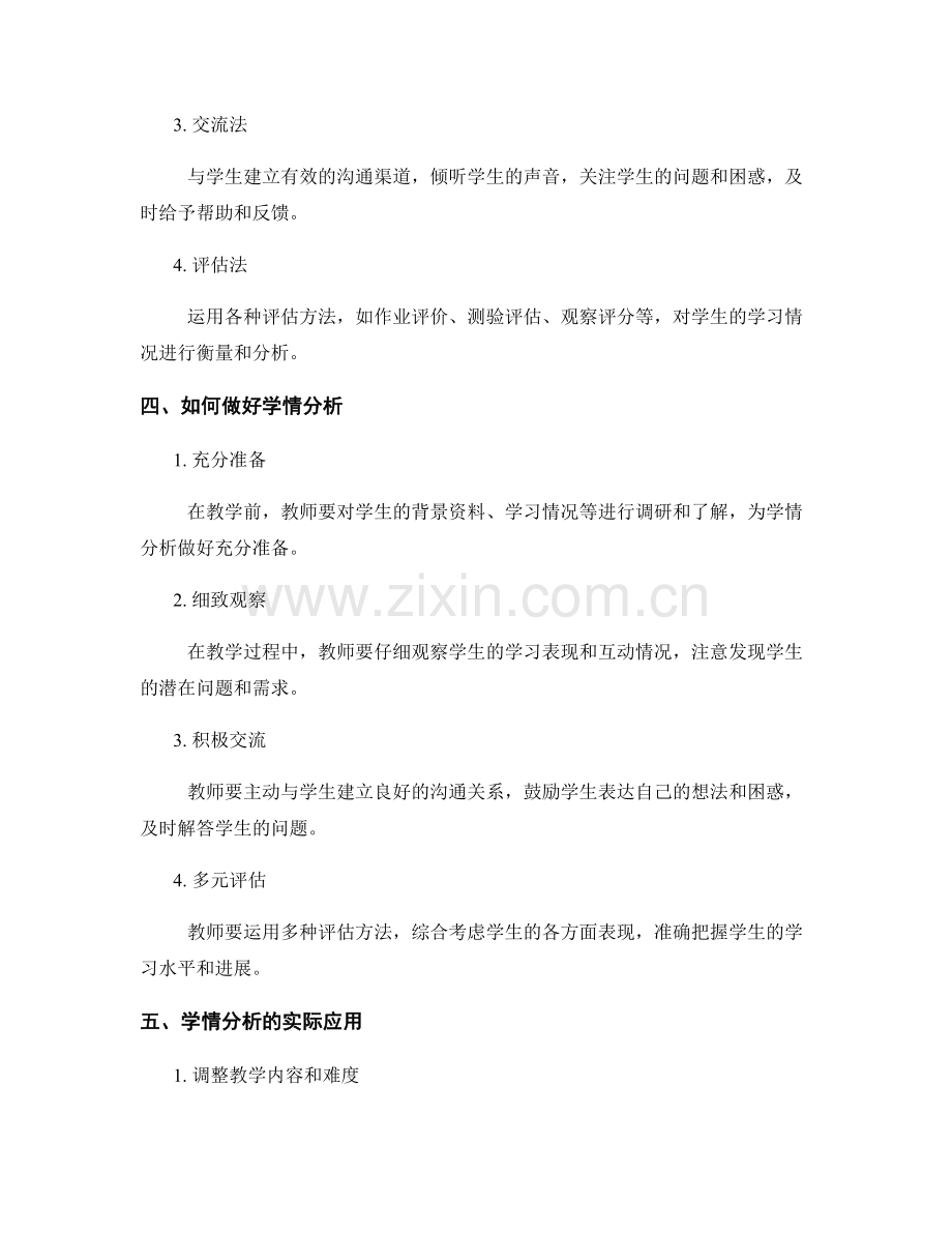教师手册中的学情分析技巧.docx_第2页