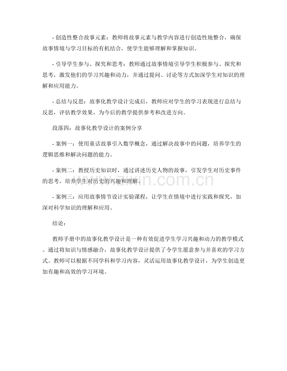 教师手册中的故事化教学设计.docx_第2页