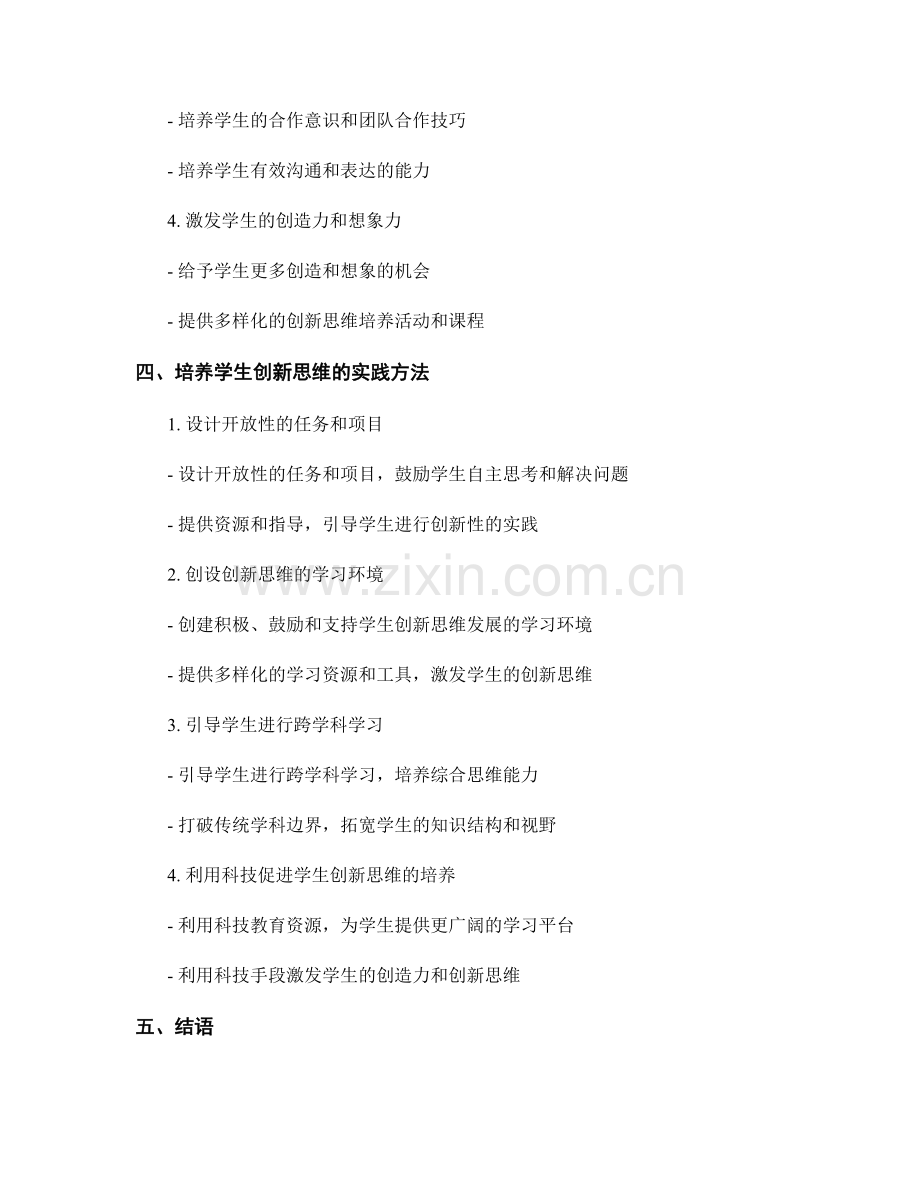 教师手册2021版：再思教育：培养学生创新思维的核心原则和实践.docx_第2页